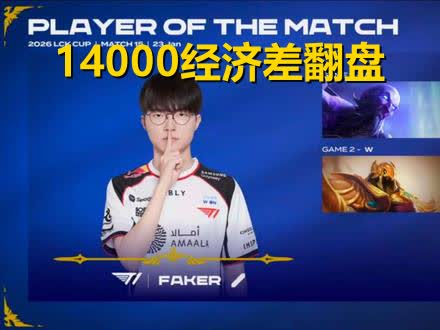 旺财28娱乐-包含Faker在TL比赛中逆转,势不可挡引发热议!的词条